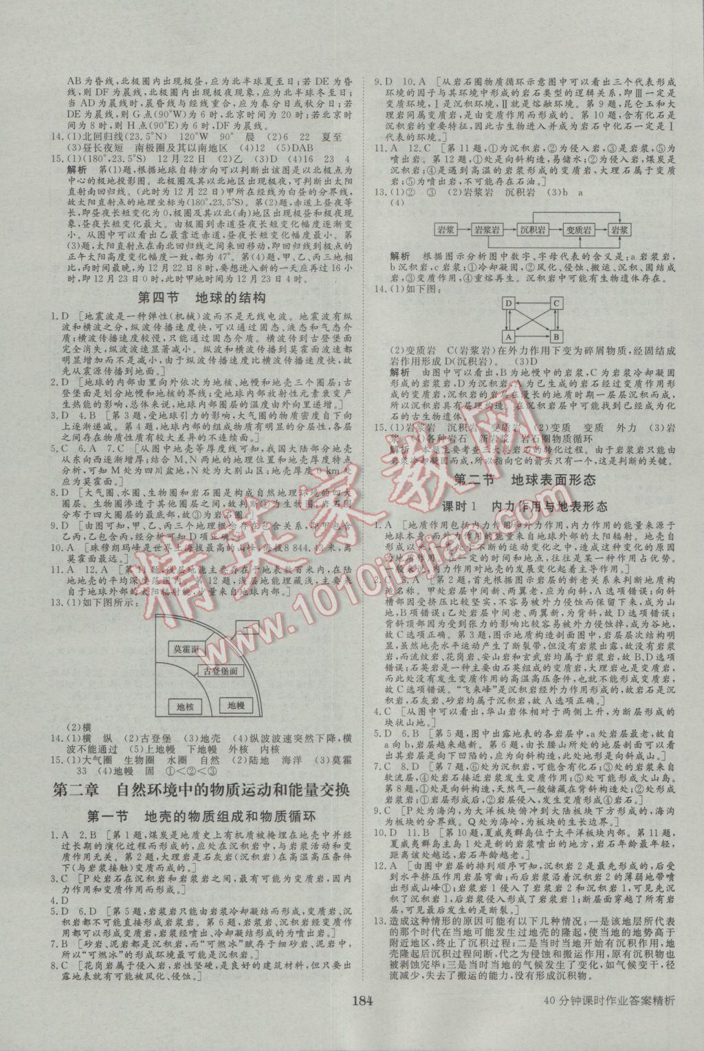 步步高學(xué)案導(dǎo)學(xué)與隨堂筆記地理必修1湘教版 參考答案第16頁