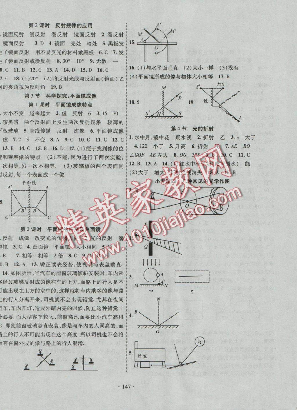 2016年暢優(yōu)新課堂八年級(jí)物理上冊(cè)教科版 參考答案第4頁(yè)