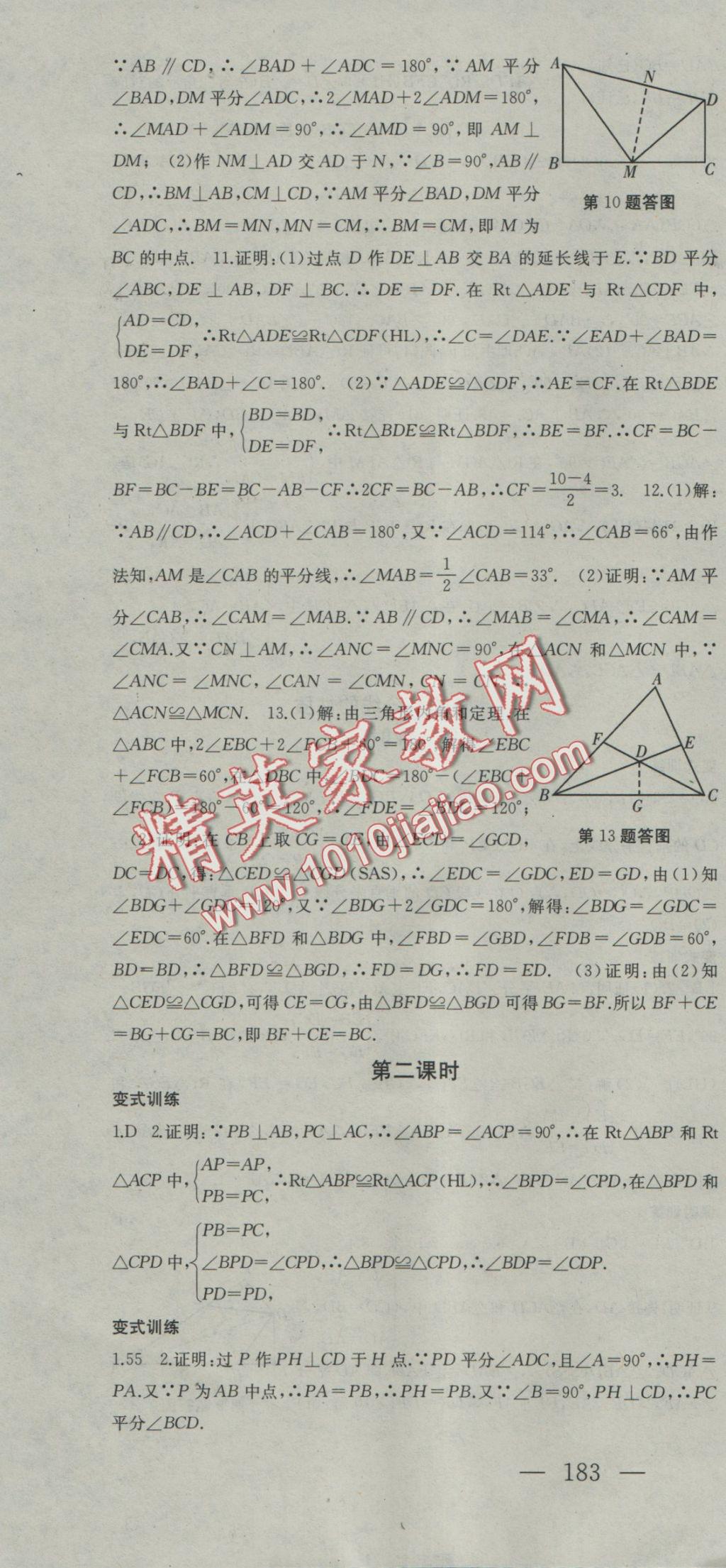 2016年名师课时计划八年级数学上册人教版 参考答案第10页