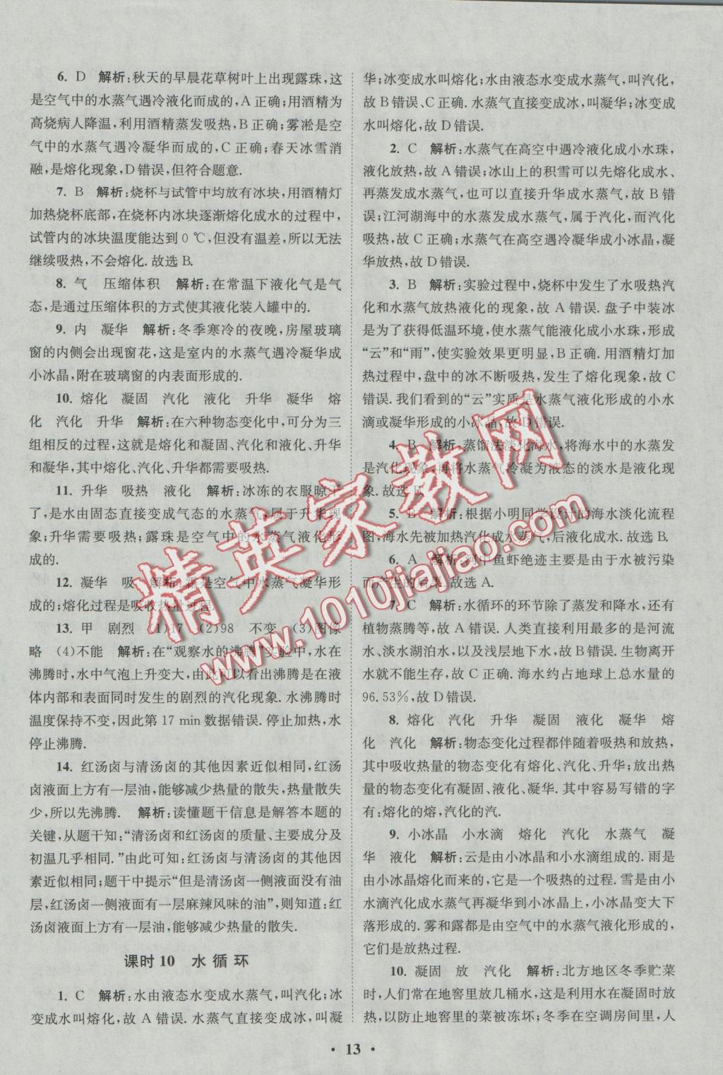 2016年初中物理小題狂做八年級上冊蘇科版基礎(chǔ)版 參考答案第13頁