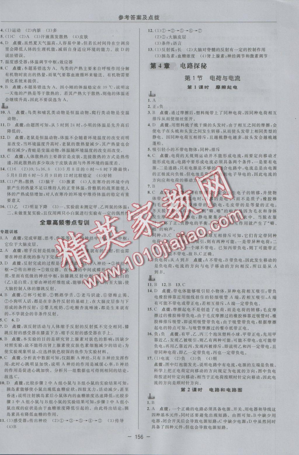 2016年綜合應(yīng)用創(chuàng)新題典中點(diǎn)八年級科學(xué)上冊浙教版 參考答案第16頁