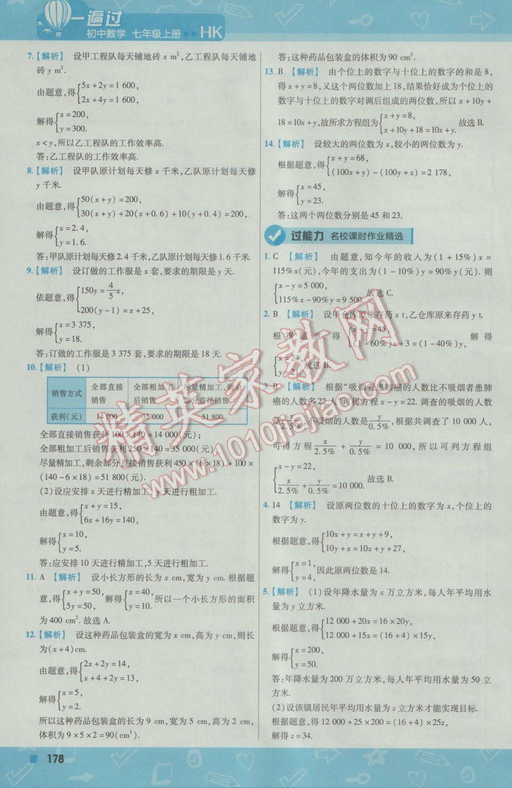 2016年一遍过初中数学七年级上册沪科版 参考答案第38页