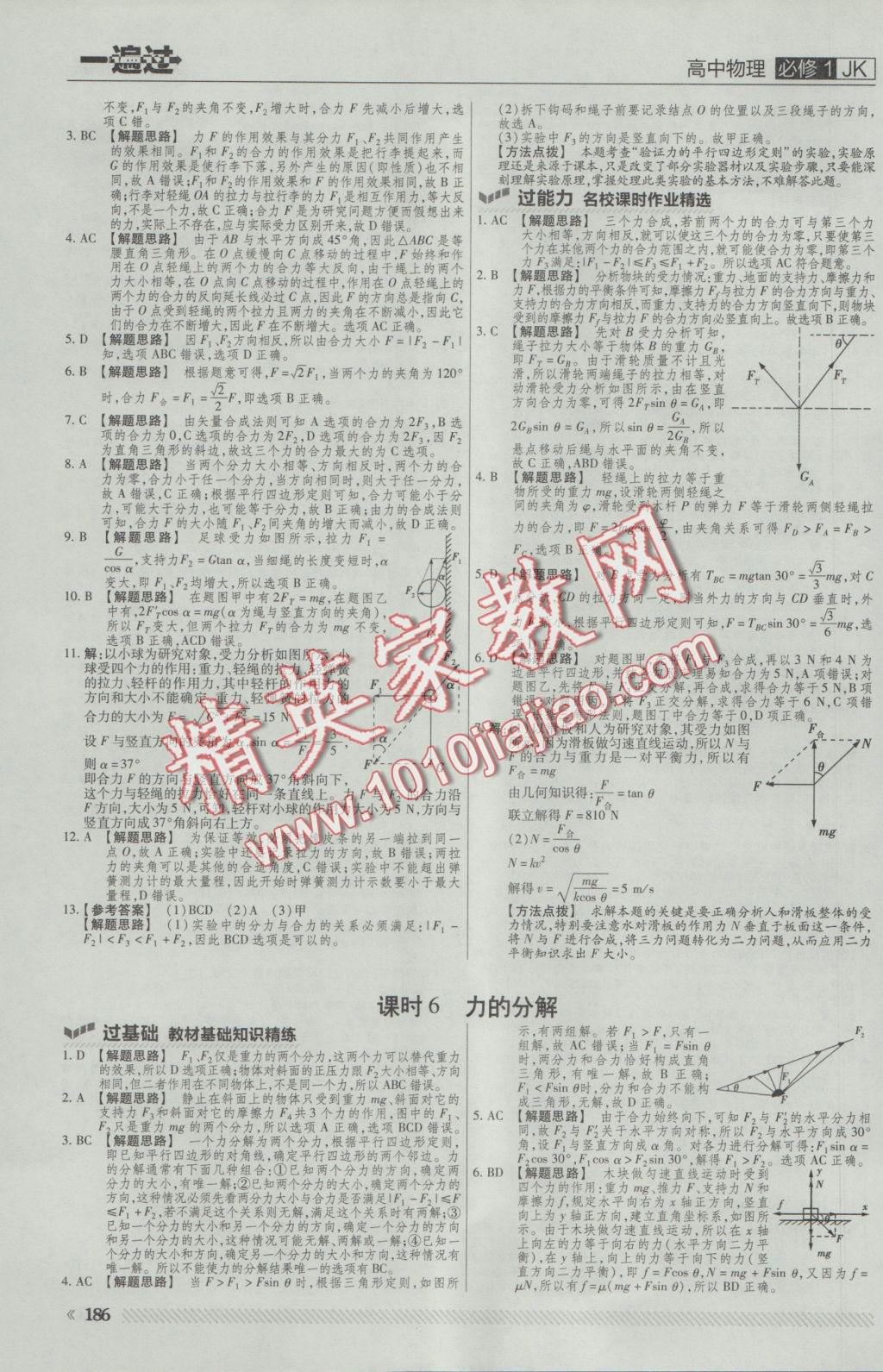 一遍過高中物理必修1教科版 參考答案第24頁