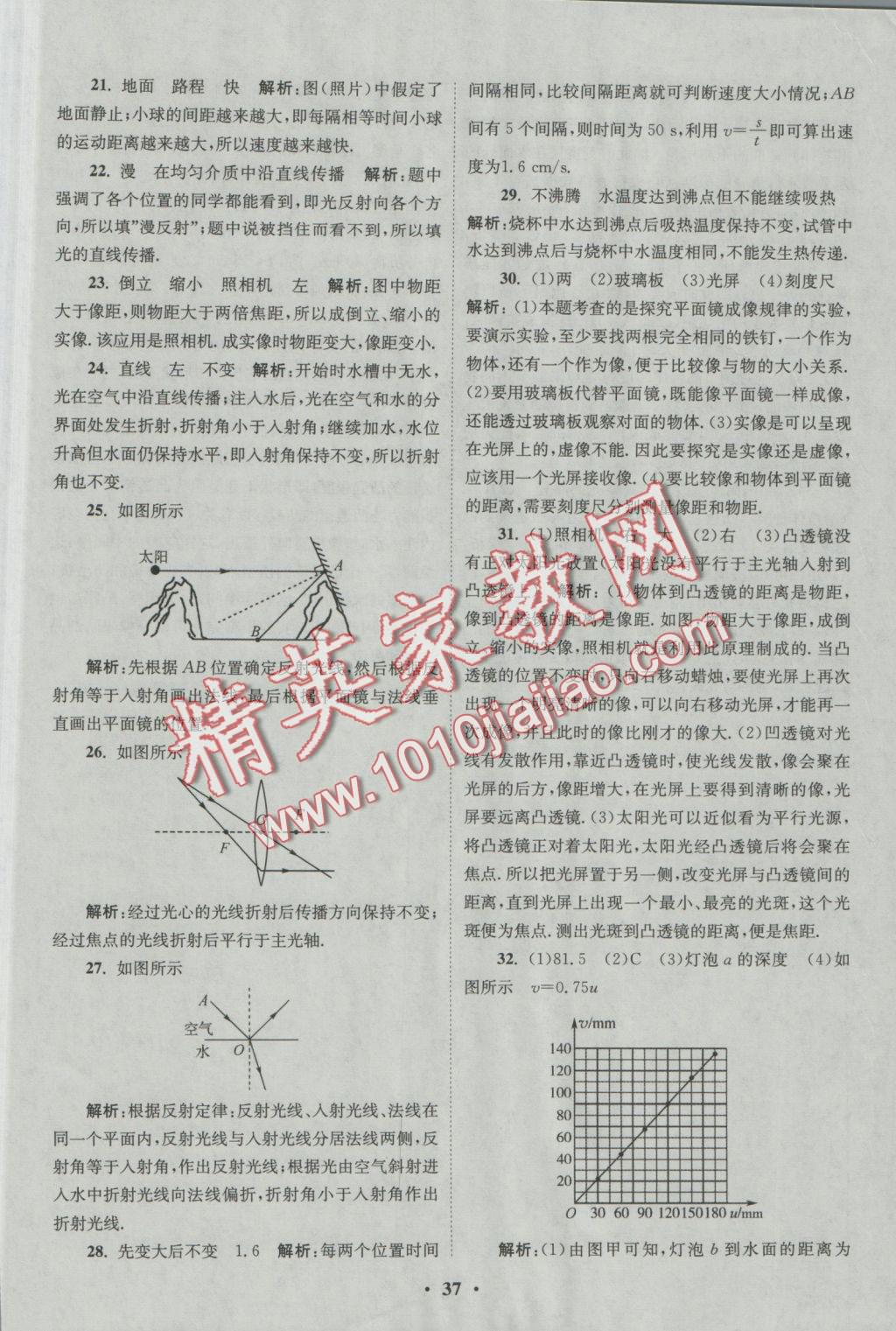 2016年初中物理小題狂做八年級上冊蘇科版基礎(chǔ)版 參考答案第37頁