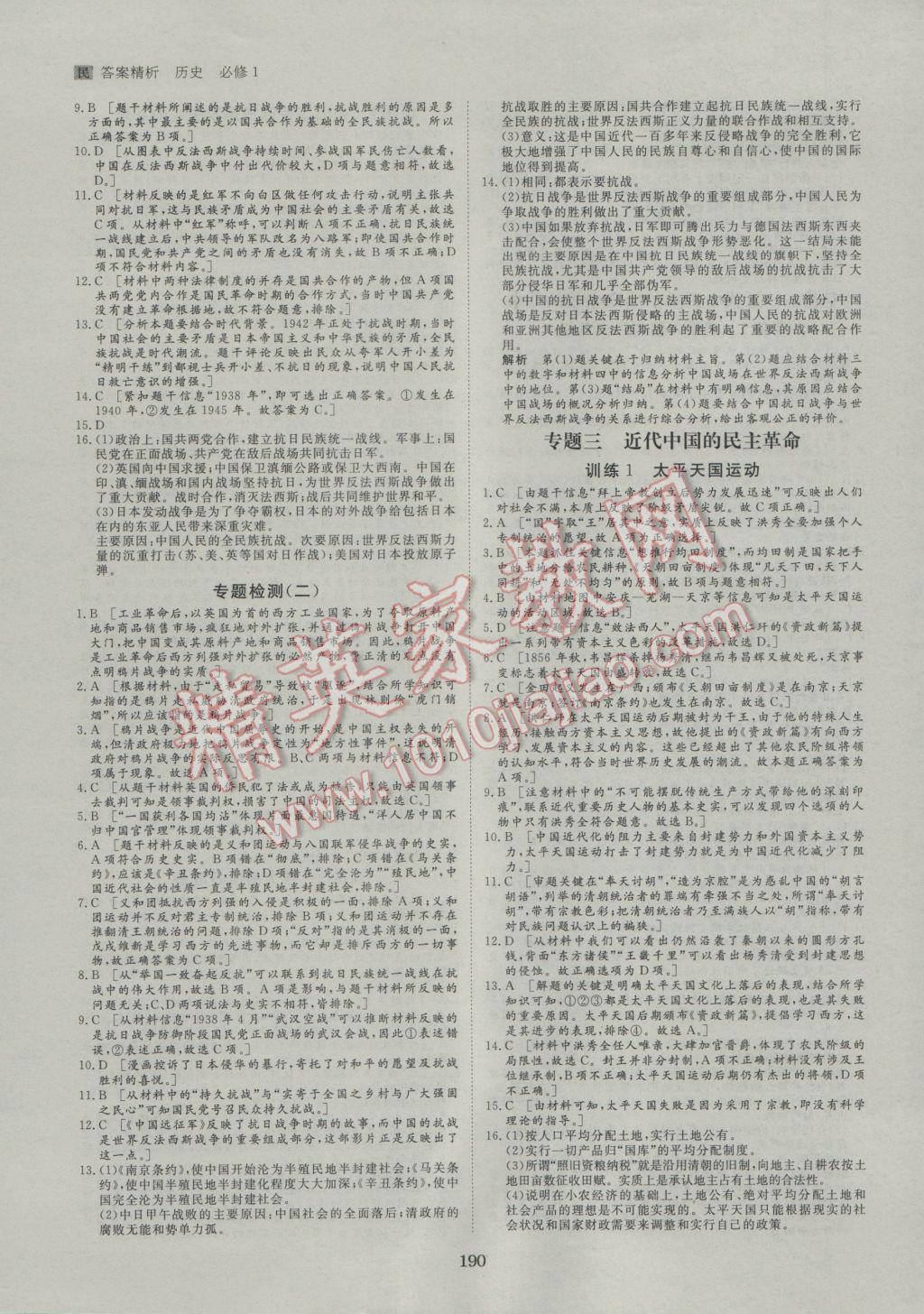 步步高學(xué)案導(dǎo)學(xué)與隨堂筆記歷史必修1人民版 參考答案第16頁(yè)