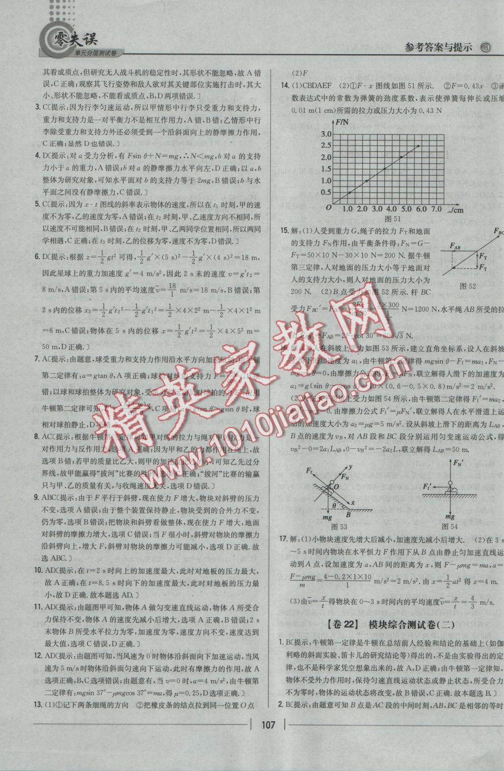 零失誤單元分層測試卷物理必修1人教版 參考答案第19頁