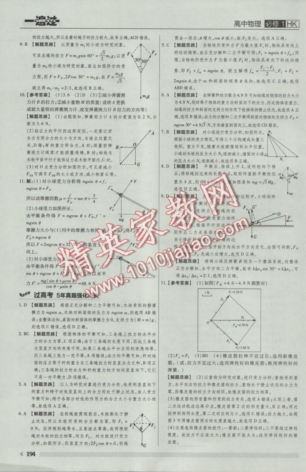 一遍過高中物理必修1滬科版 參考答案第40頁