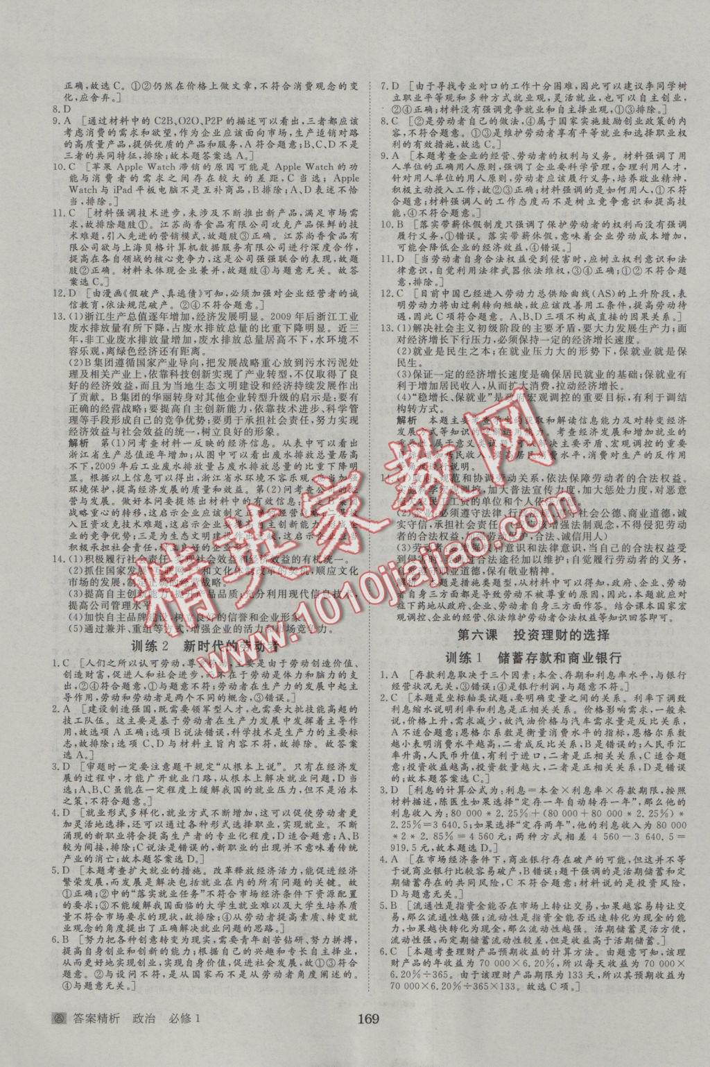 步步高學案導學與隨堂筆記政治必修1人教版 參考答案第17頁