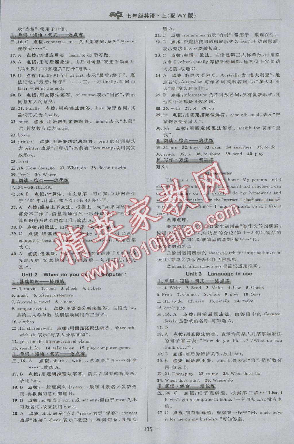 2016年綜合應(yīng)用創(chuàng)新題典中點(diǎn)七年級英語上冊外研版 參考答案第27頁