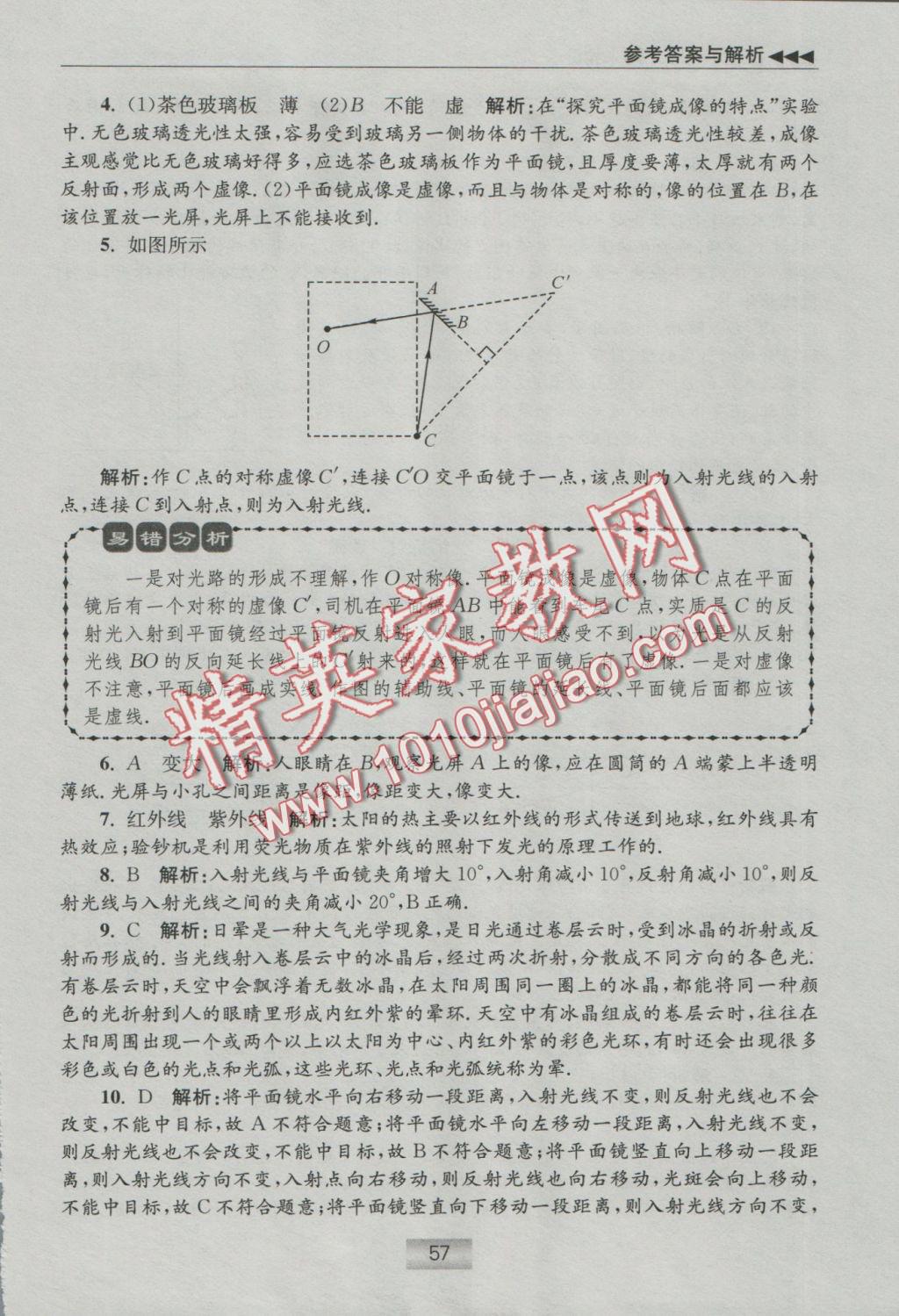 2016年初中物理小题狂做八年级上册苏科版提优版 提优小帮手答案第5页