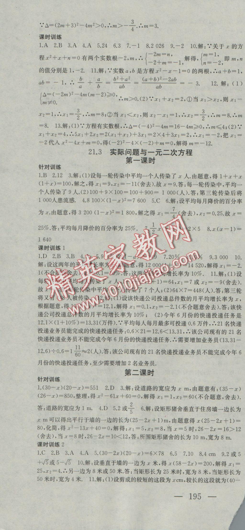 2016年名师课时计划九年级数学上册人教版 参考答案第4页