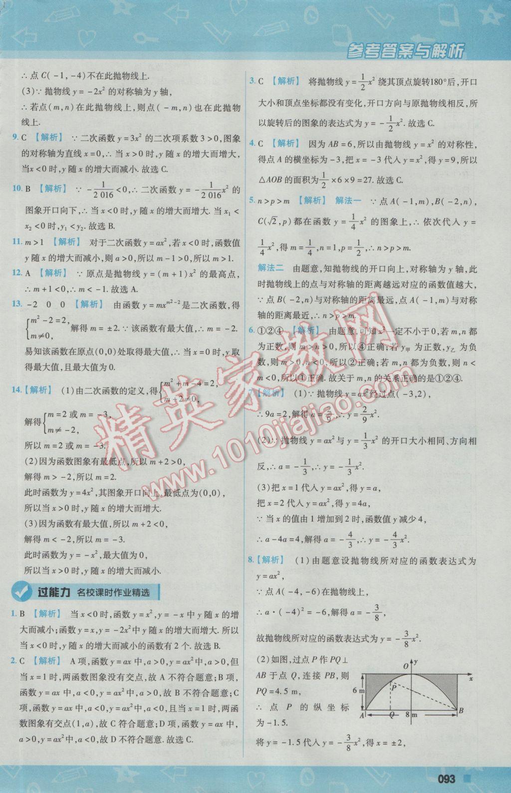 2016年一遍過初中數(shù)學(xué)九年級上冊滬科版 參考答案第3頁