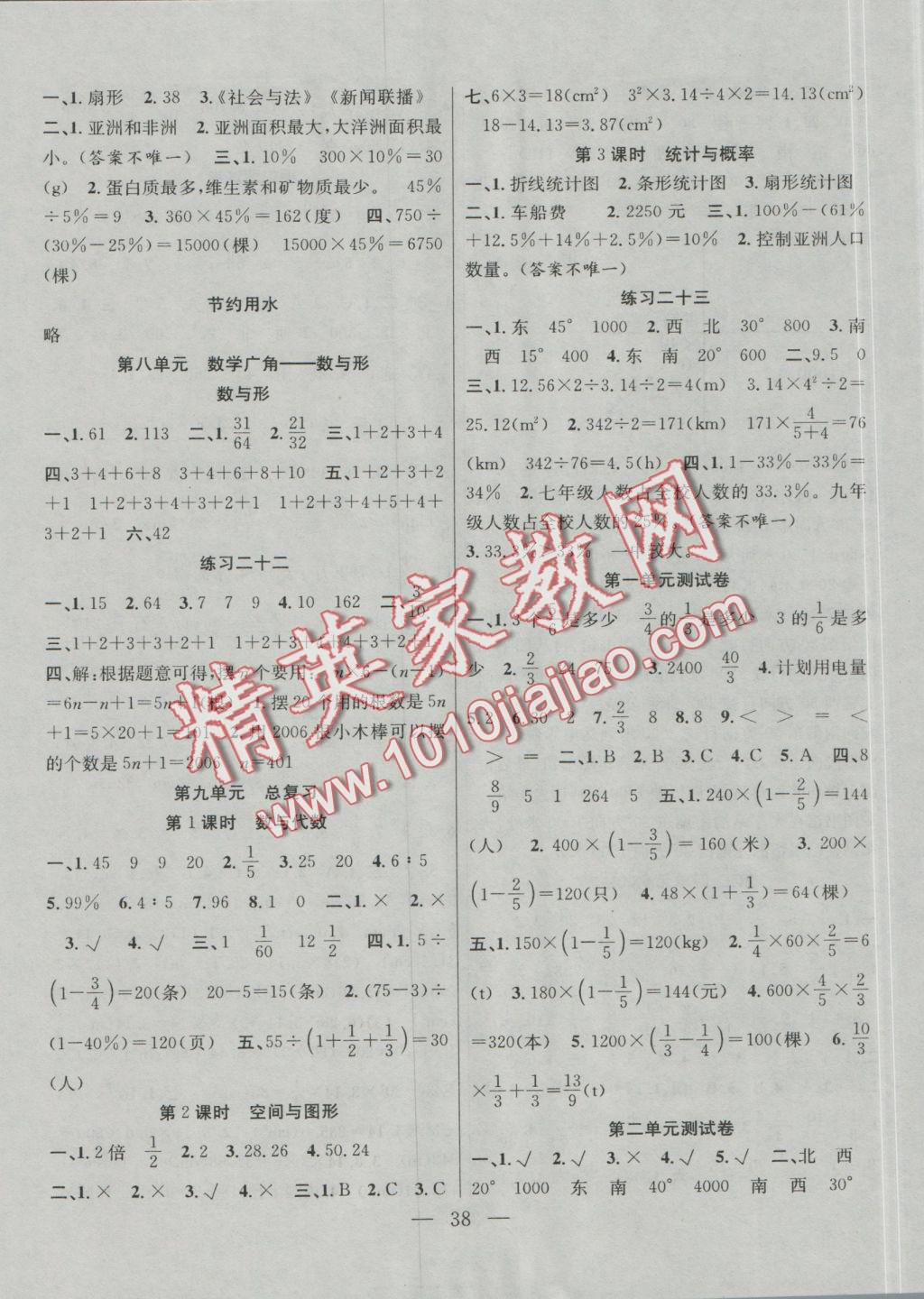 2016年高效课堂课时精练六年级数学上册人教版 参考答案第6页