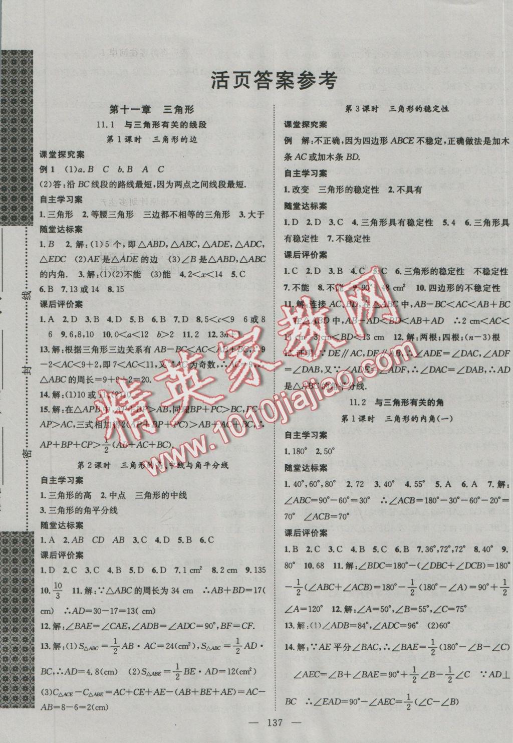 2016年优质课堂导学案八年级数学上册人教版 参考答案第1页