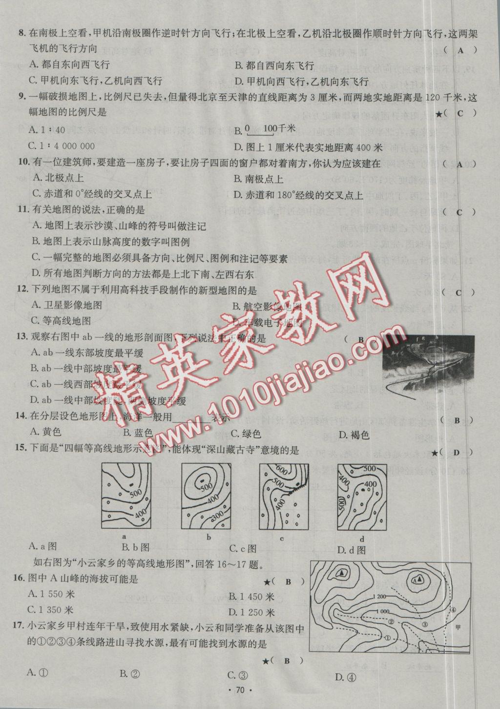 2016年優(yōu)學(xué)名師名題七年級(jí)地理上冊(cè)中圖版 測(cè)試卷答案第2頁