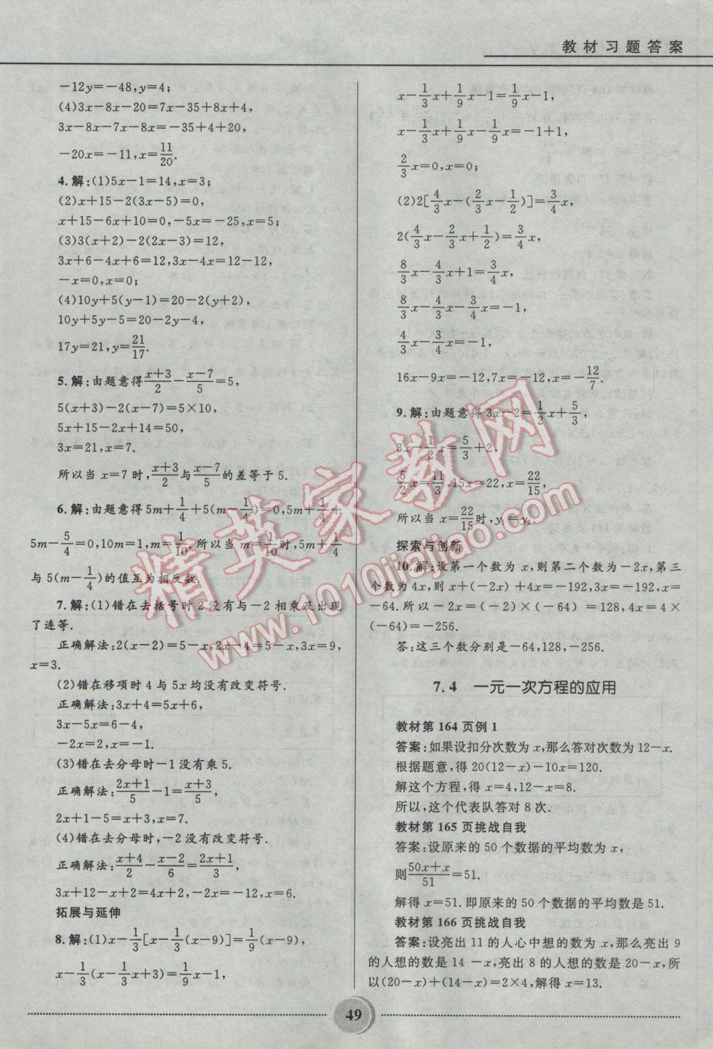 2016年夺冠百分百初中精讲精练七年级数学上册青岛版 参考答案第49页