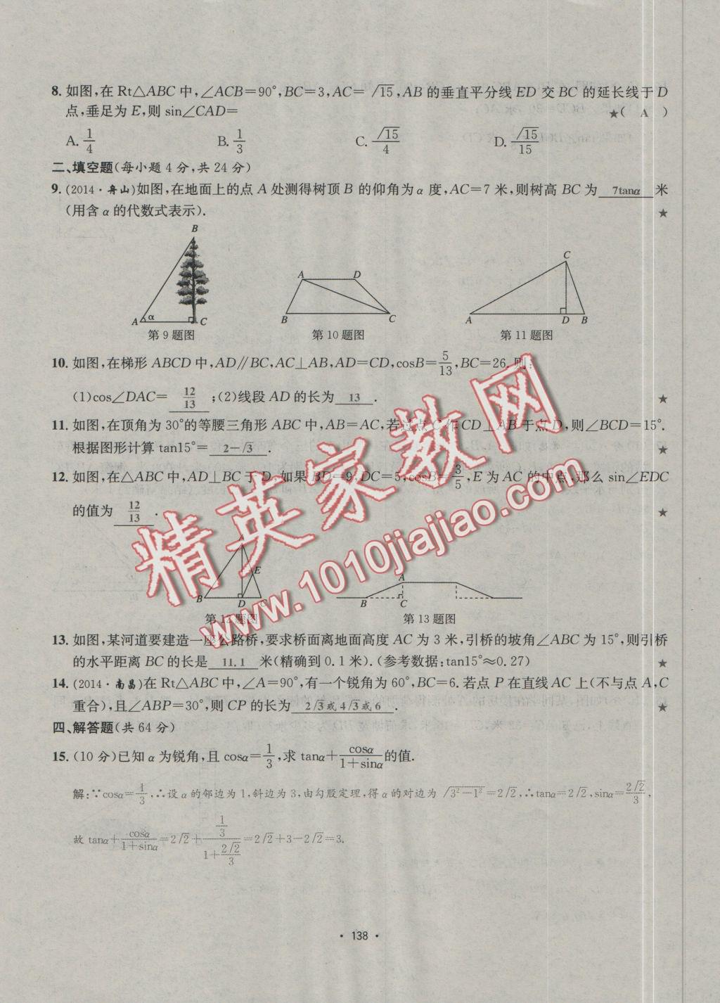 2016年優(yōu)學(xué)名師名題九年級數(shù)學(xué)上冊冀教版 測試卷答案第14頁