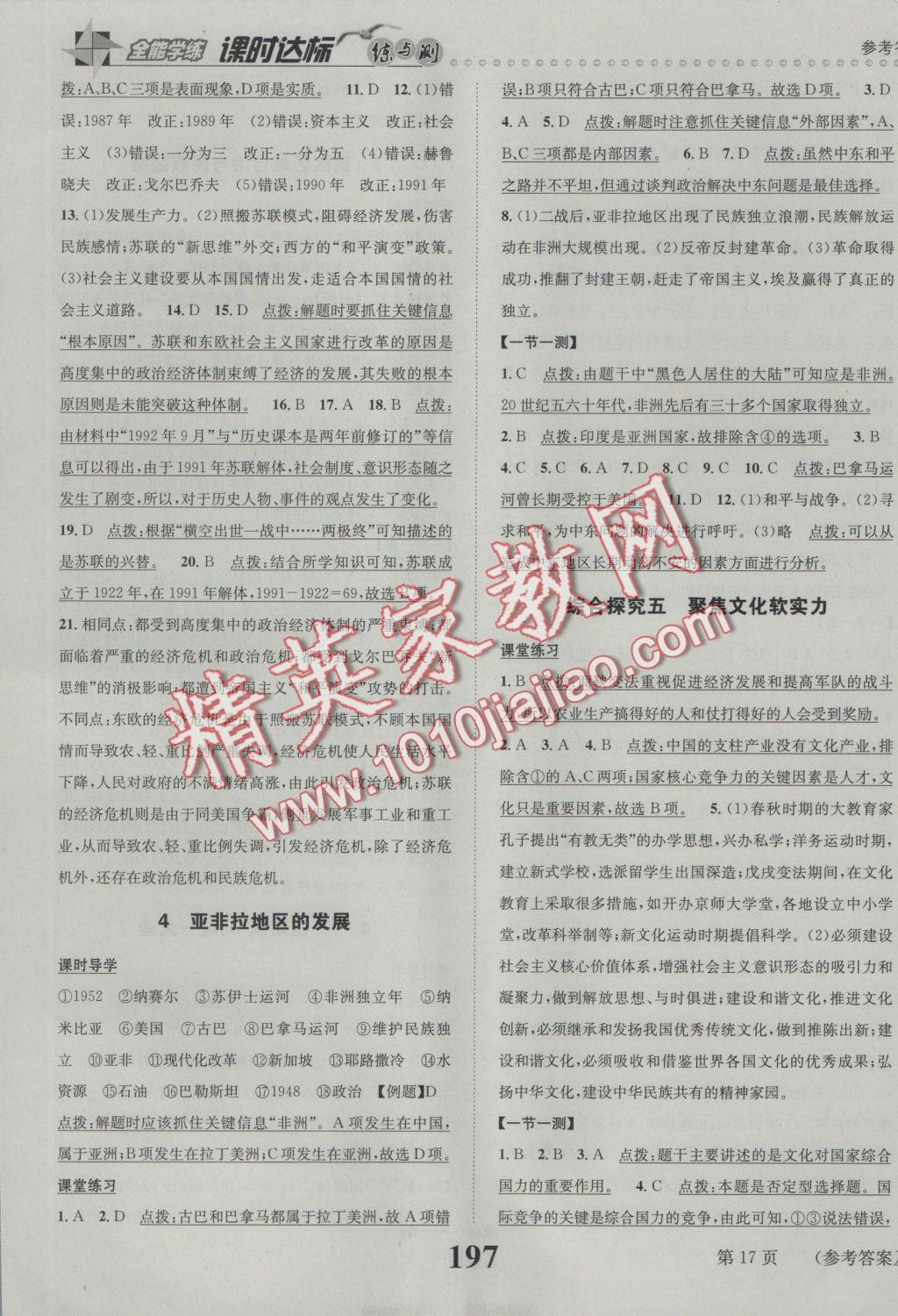 2016年課時(shí)達(dá)標(biāo)練與測(cè)九年級(jí)歷史與社會(huì)全一冊(cè)人教版 參考答案第17頁