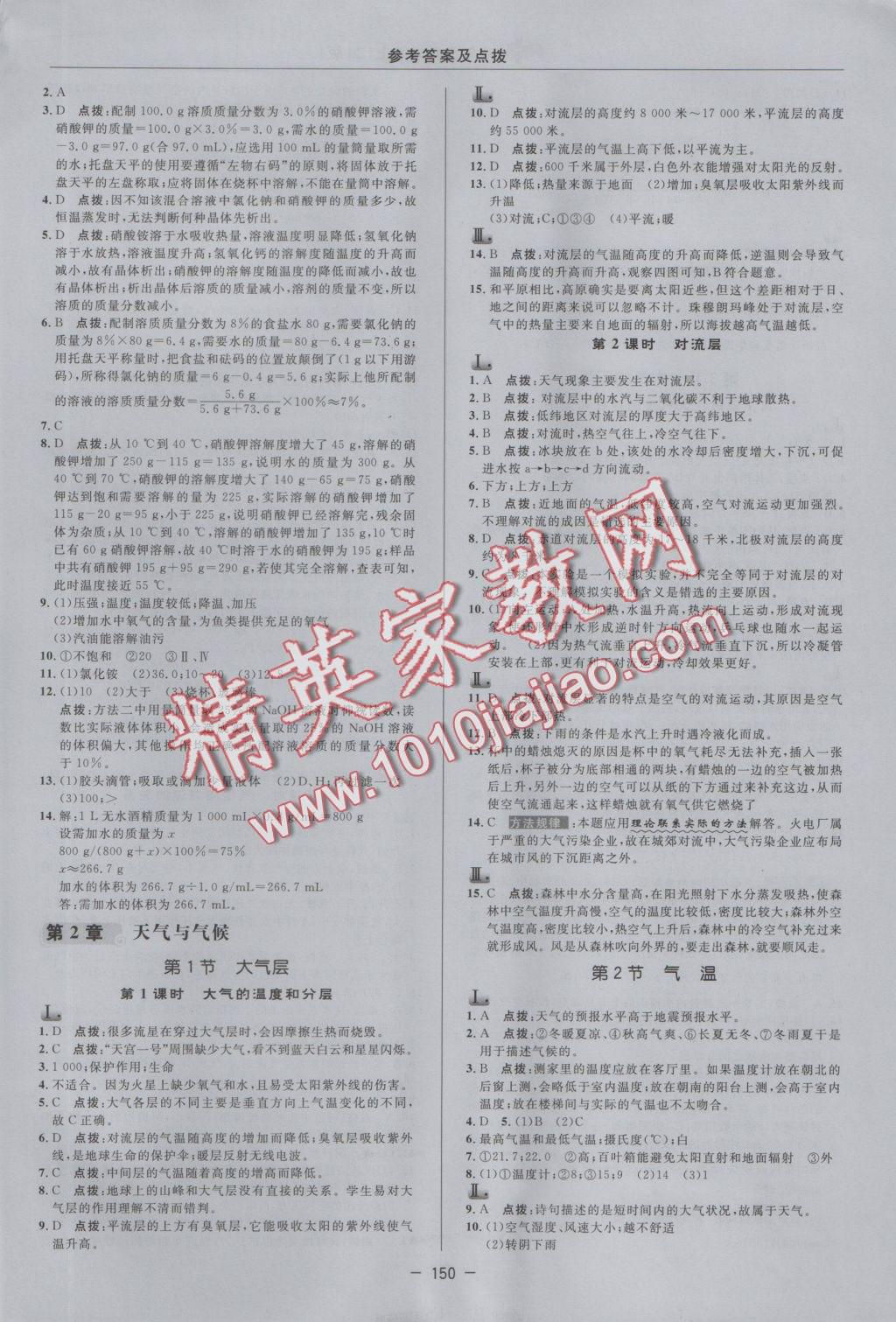 2016年綜合應(yīng)用創(chuàng)新題典中點(diǎn)八年級(jí)科學(xué)上冊(cè)浙教版 參考答案第10頁(yè)