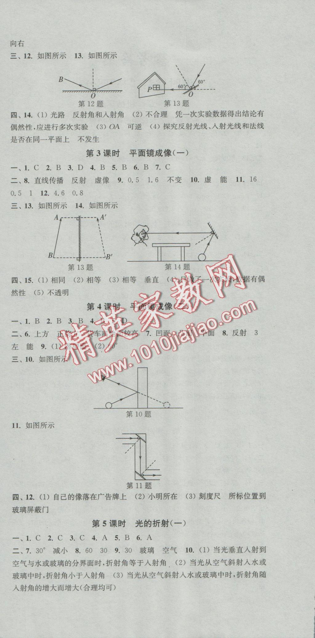 2016年通城學(xué)典活頁(yè)檢測(cè)八年級(jí)物理上冊(cè)人教版 參考答案第6頁(yè)