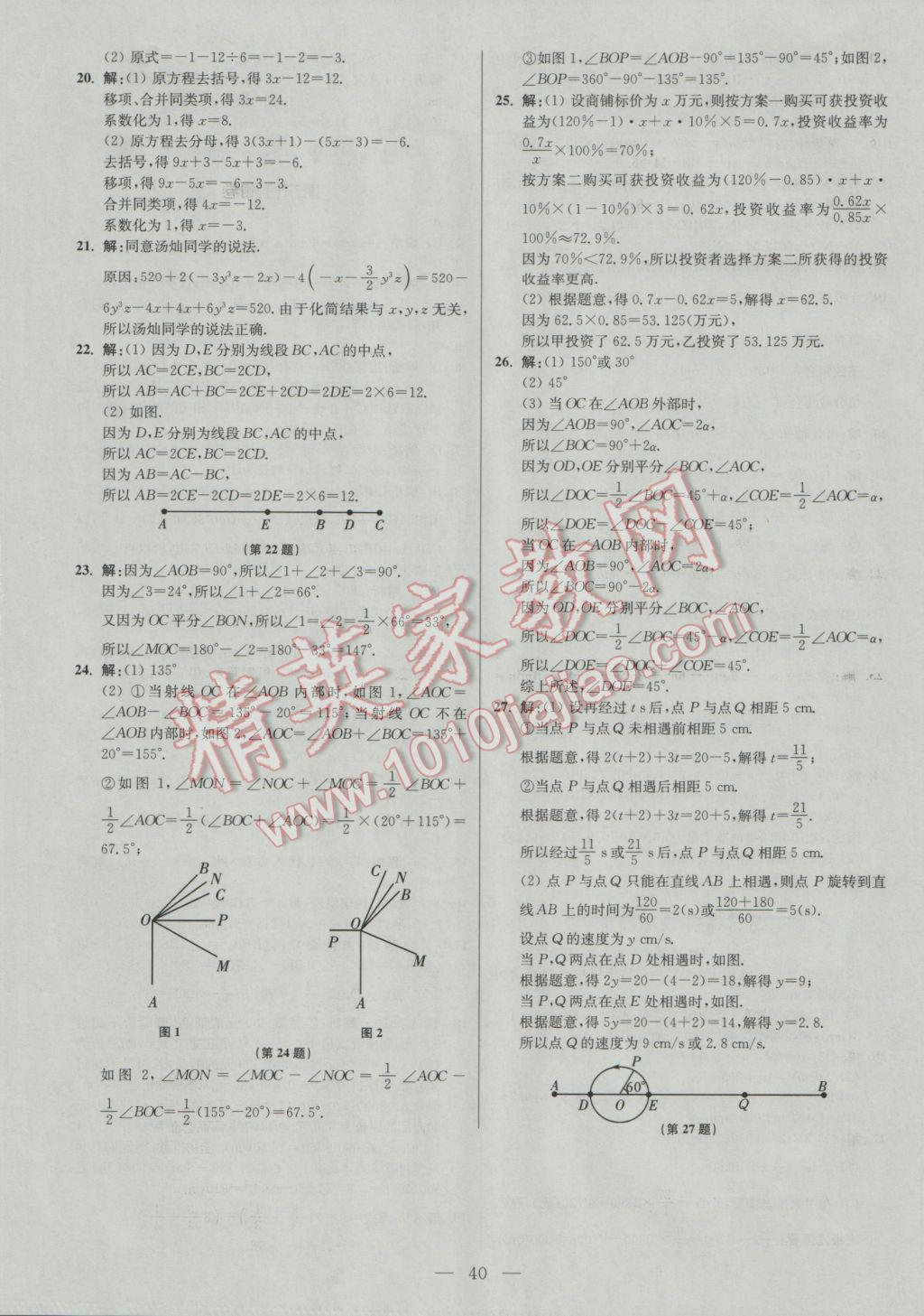 2016年初中數(shù)學(xué)小題狂做七年級上冊蘇科版提優(yōu)版 課時(shí)訓(xùn)練答案第50頁