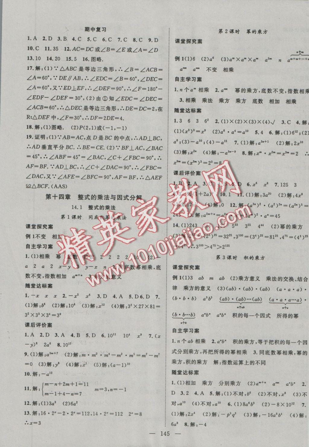 2016年优质课堂导学案八年级数学上册人教版 参考答案第9页