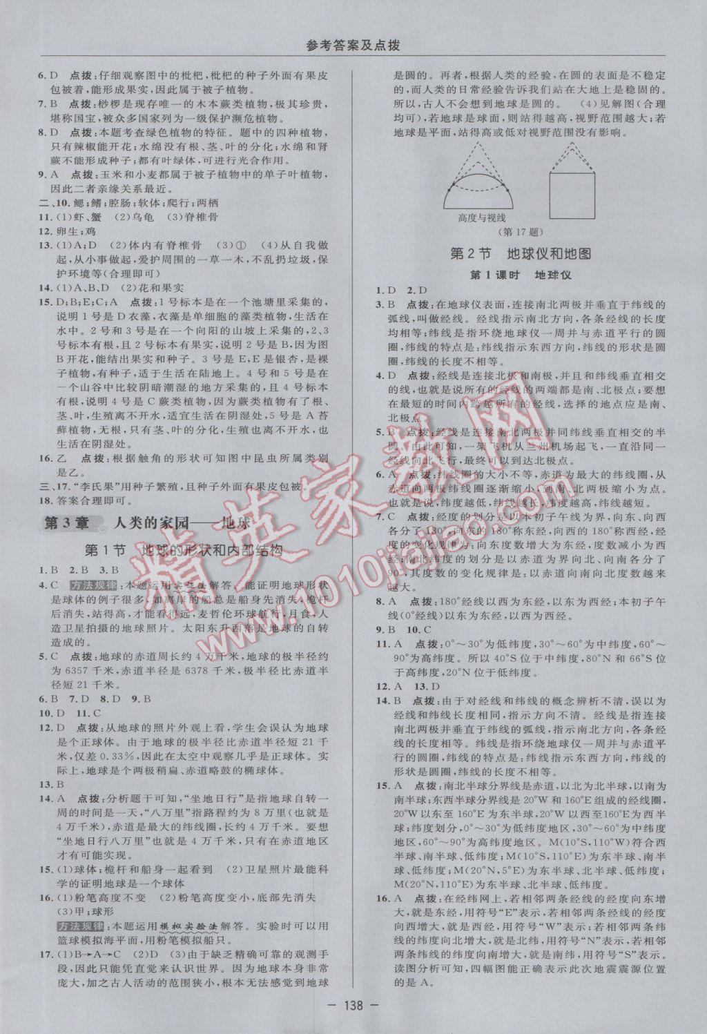 2016年綜合應(yīng)用創(chuàng)新題典中點七年級科學(xué)上冊浙教版 參考答案第14頁