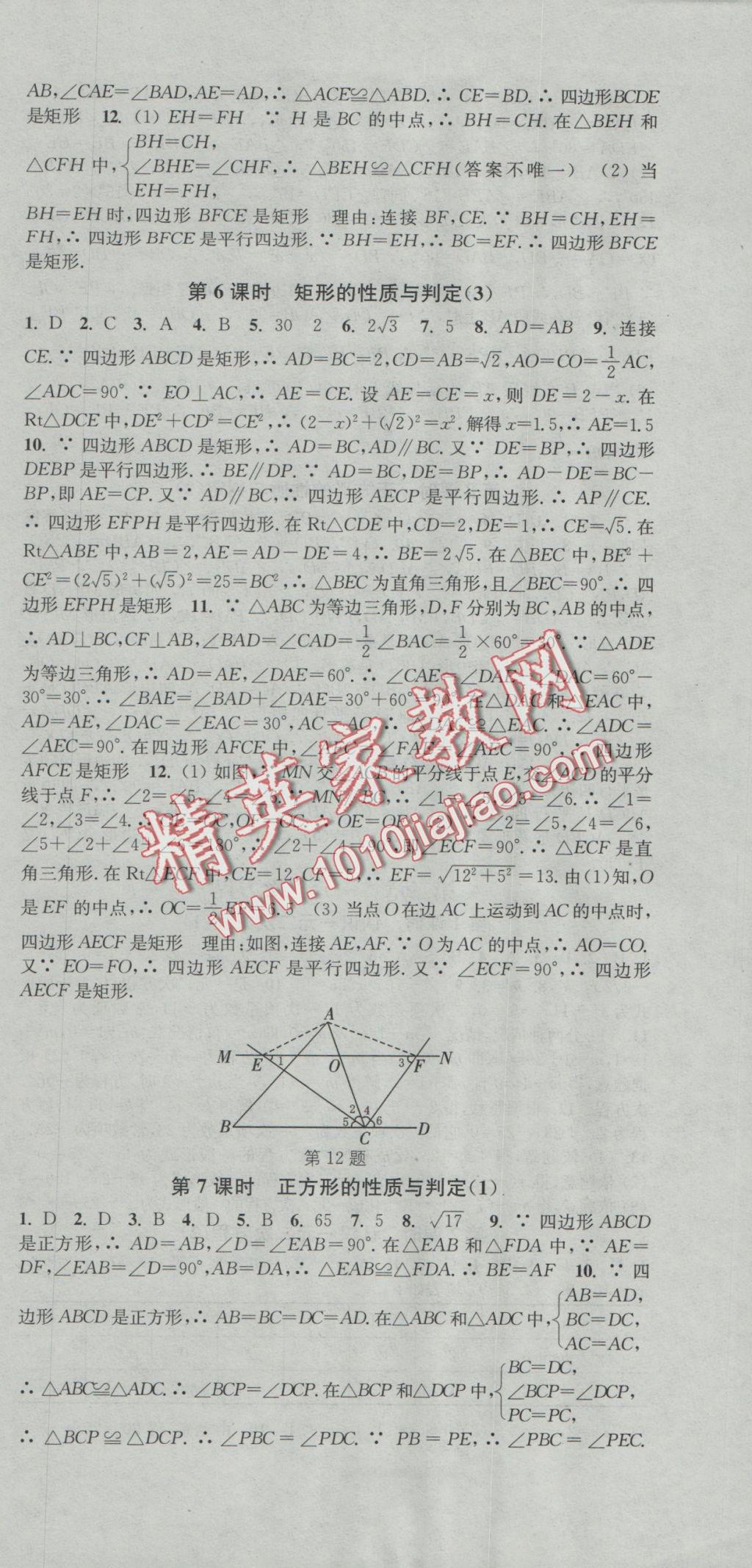 2016年通城学典活页检测九年级数学上册北师大版 参考答案第3页