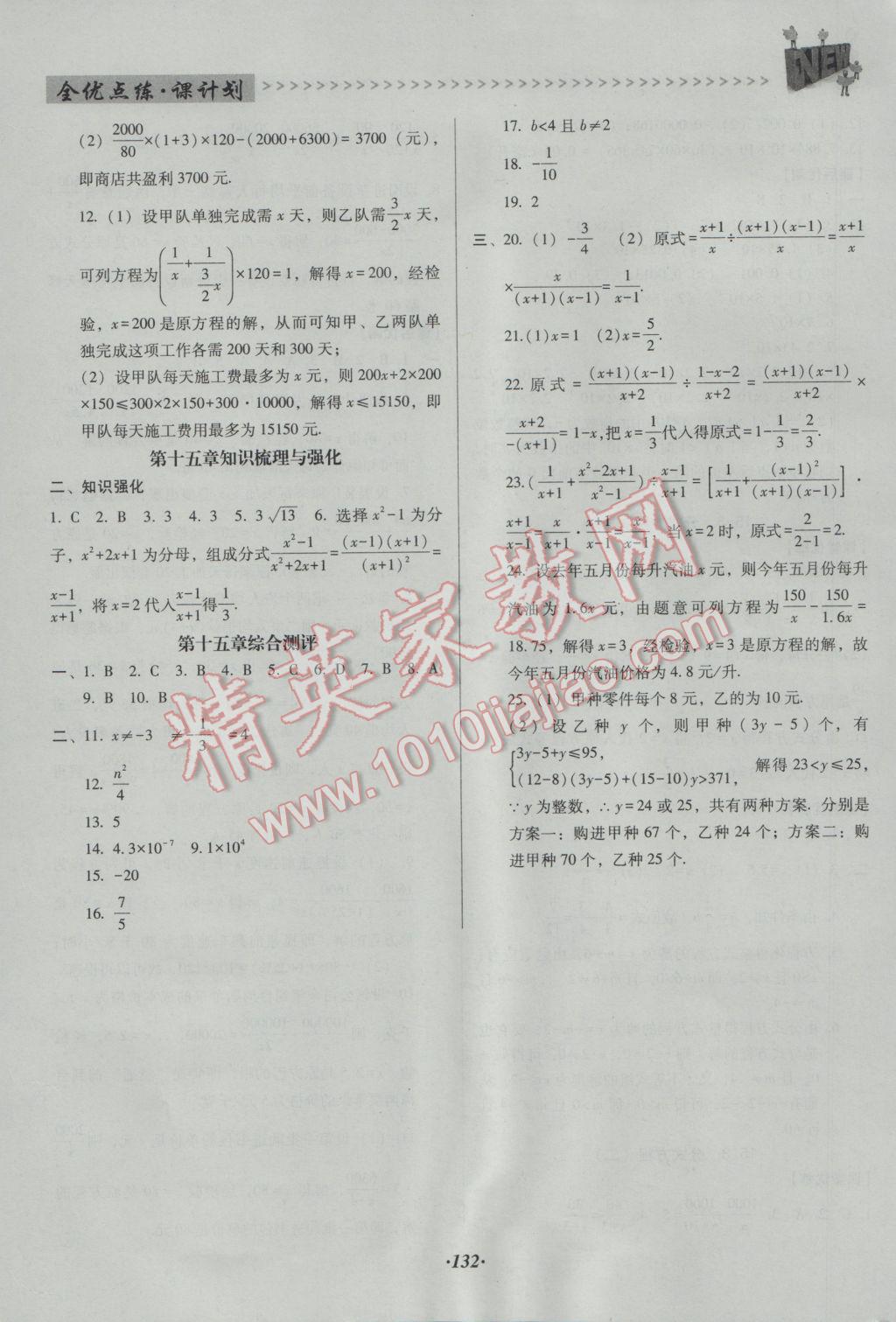 2016年全优点练课计划八年级数学上册人教版 参考答案第19页