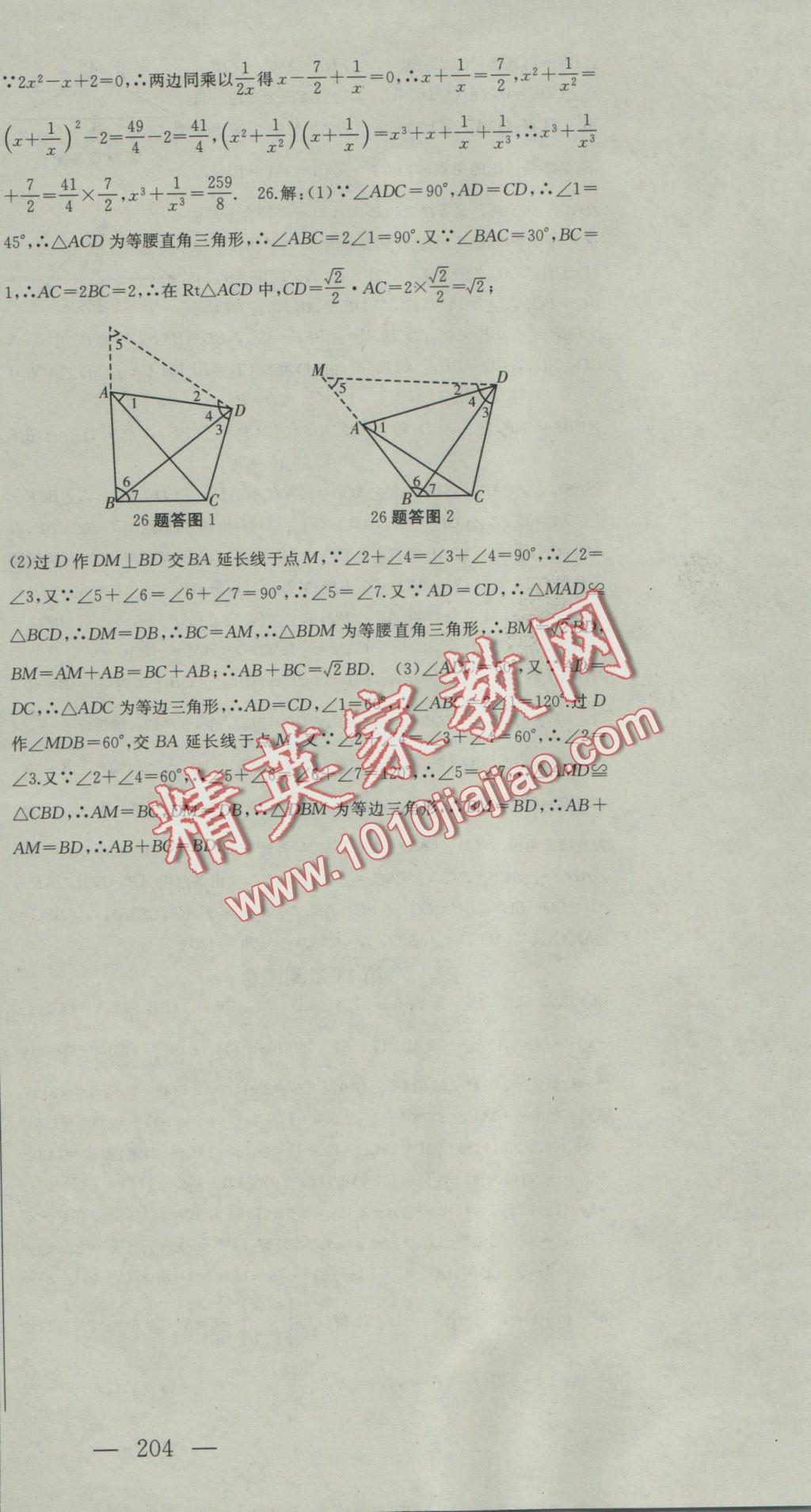 2016年名师课时计划八年级数学上册人教版 参考答案第42页