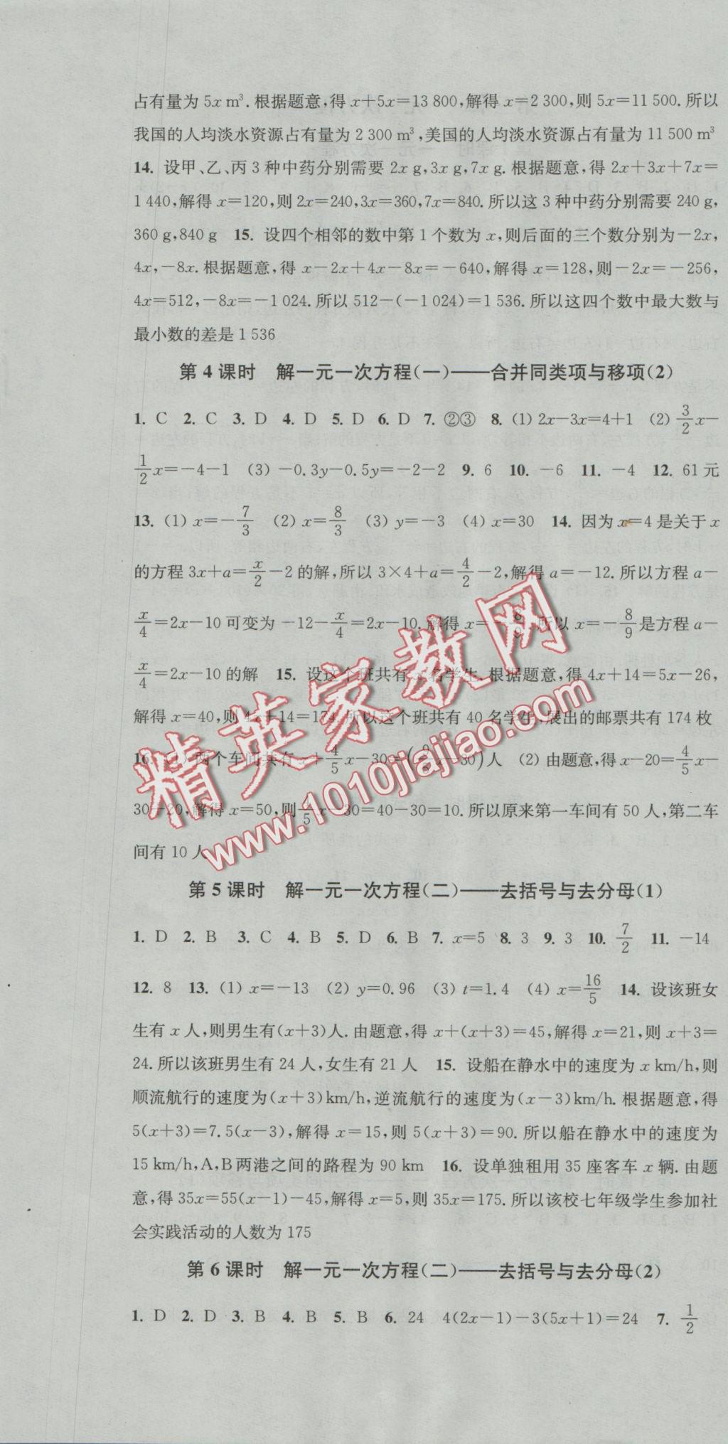 2016年通城學(xué)典活頁檢測(cè)七年級(jí)數(shù)學(xué)上冊(cè)人教版 參考答案第10頁