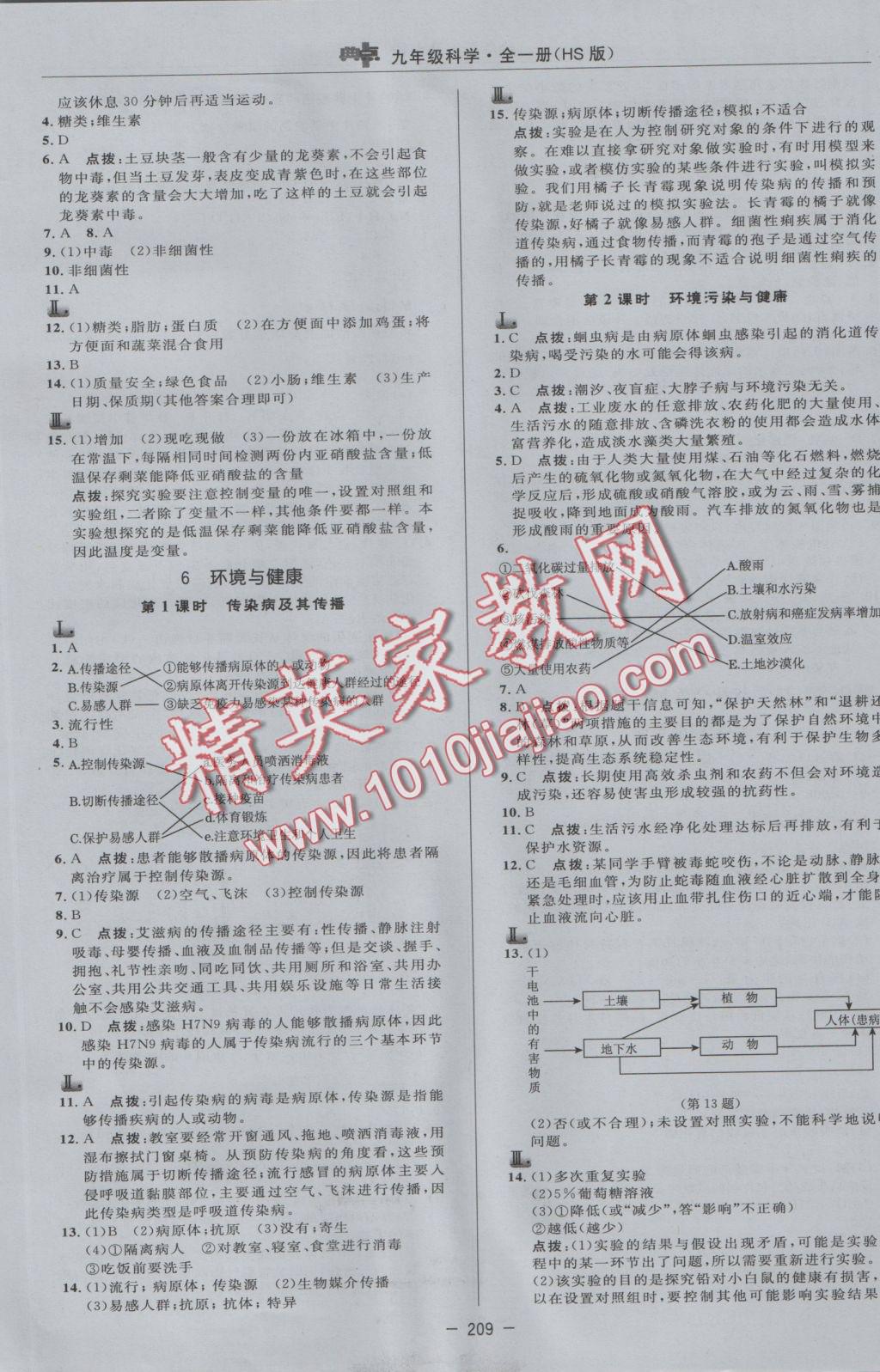 2016年綜合應(yīng)用創(chuàng)新題典中點九年級科學(xué)全一冊華師大版 參考答案第33頁