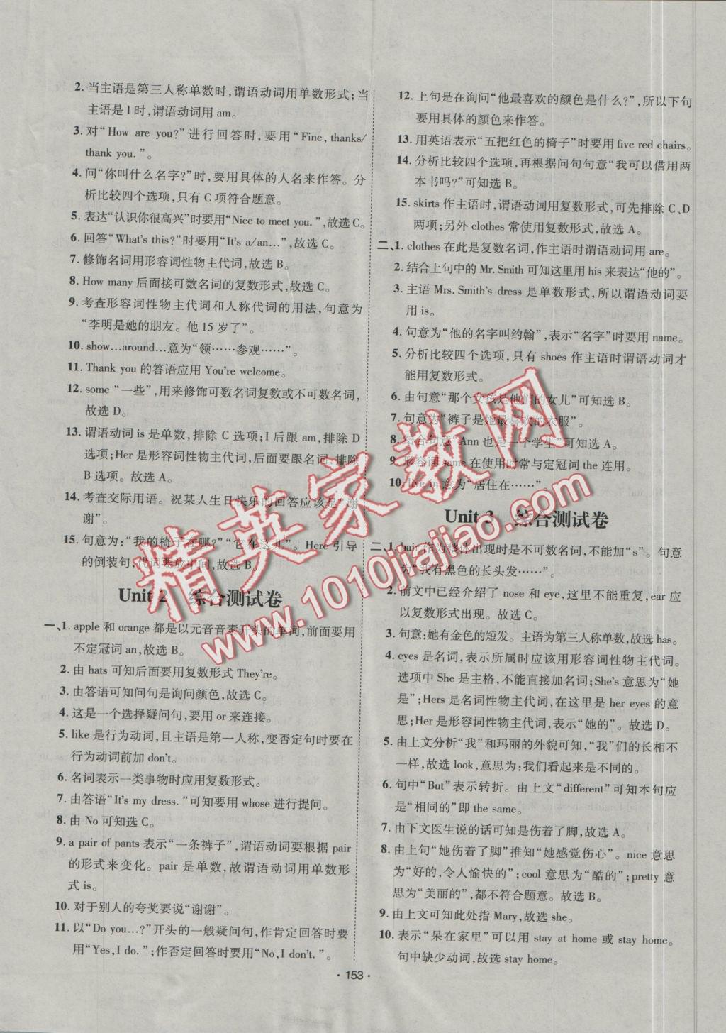 2016年优学名师名题七年级英语上册冀教版 课后作业答案第151页