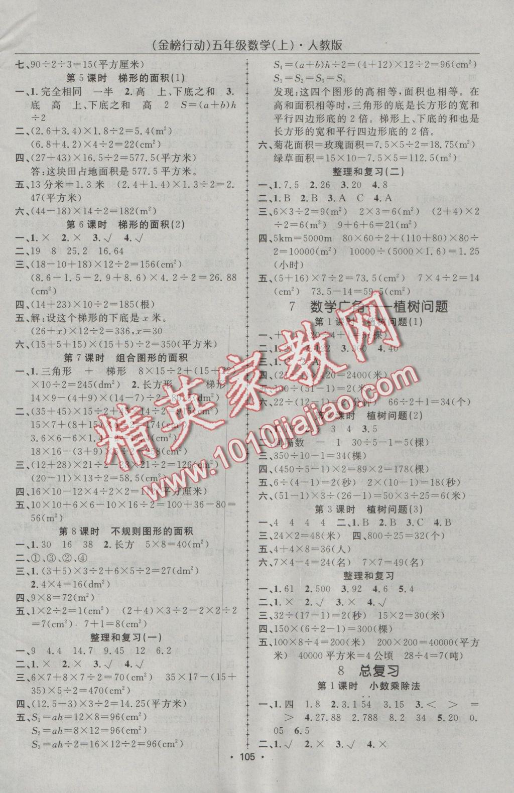 2016年金榜行動高效課堂助教型教輔五年級數(shù)學(xué)上冊人教版 參考答案第6頁