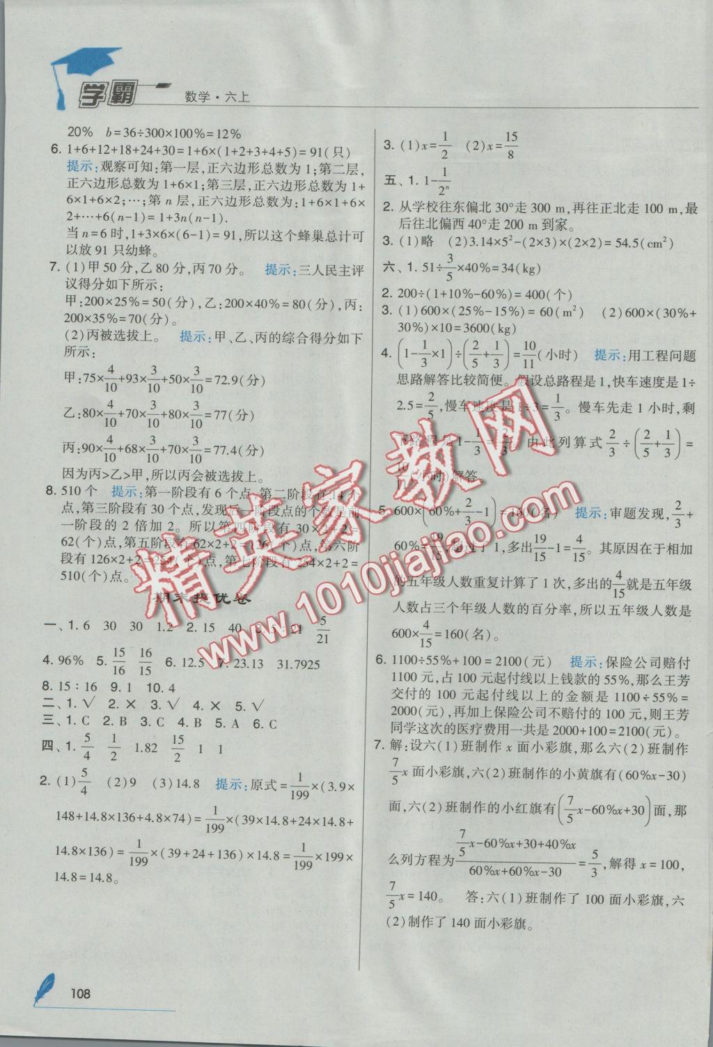 2016年經(jīng)綸學(xué)典學(xué)霸六年級數(shù)學(xué)上冊人教版 參考答案第20頁