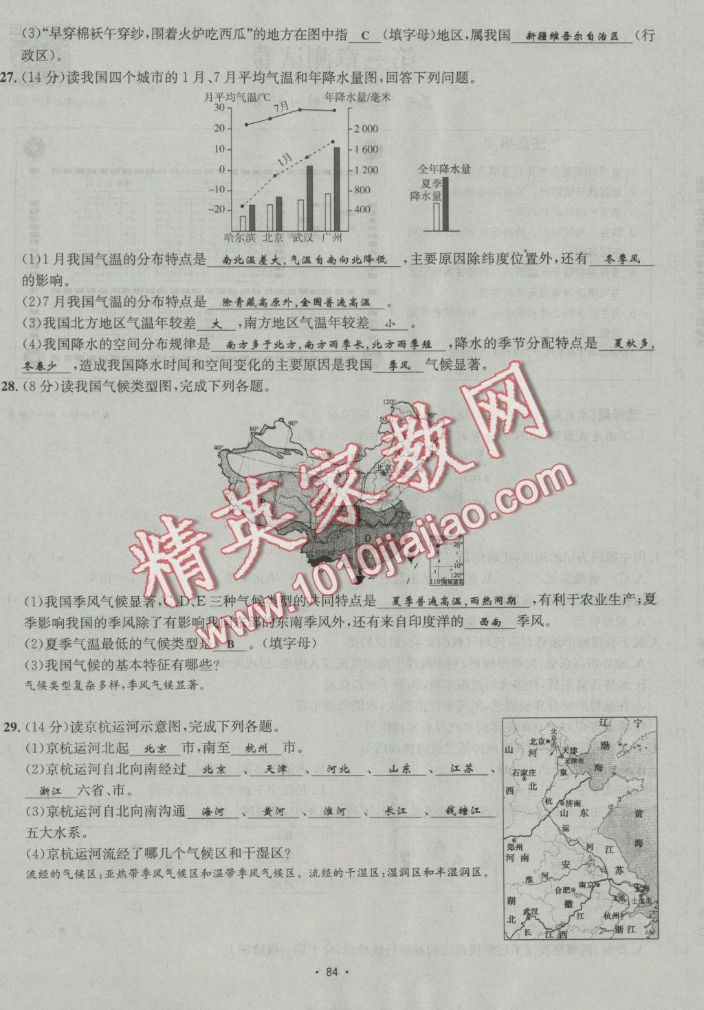 2016年優(yōu)學名師名題七年級地理上冊中圖版 測試卷答案第16頁