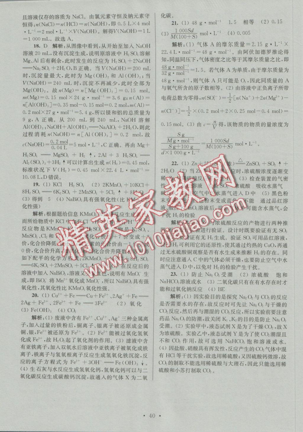 2016年小題狂做高中化學(xué)必修1人教版提優(yōu)版 參考答案第40頁(yè)