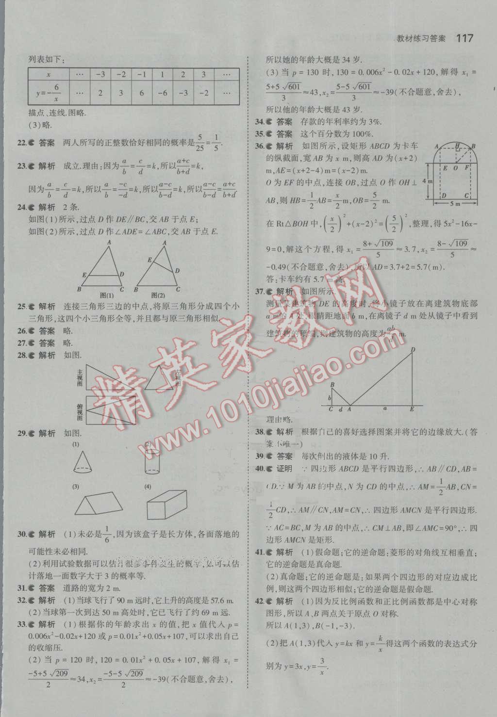 課本北師大版九年級(jí)數(shù)學(xué)上冊 參考答案第15頁