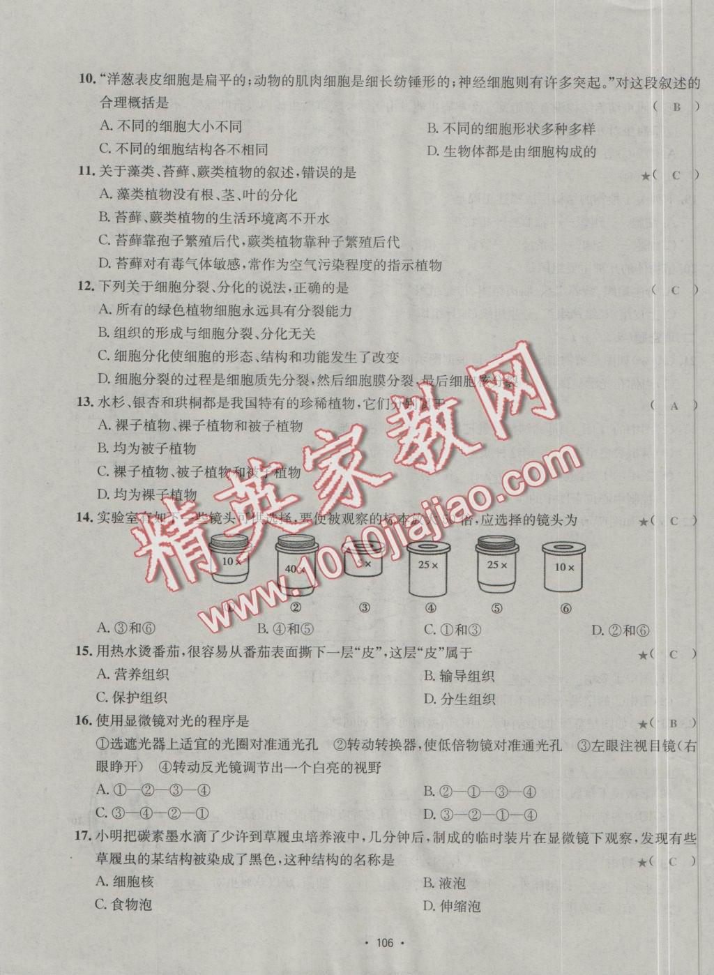 2016年優(yōu)學(xué)名師名題七年級(jí)生物上冊(cè)江蘇版 測(cè)試卷答案第14頁