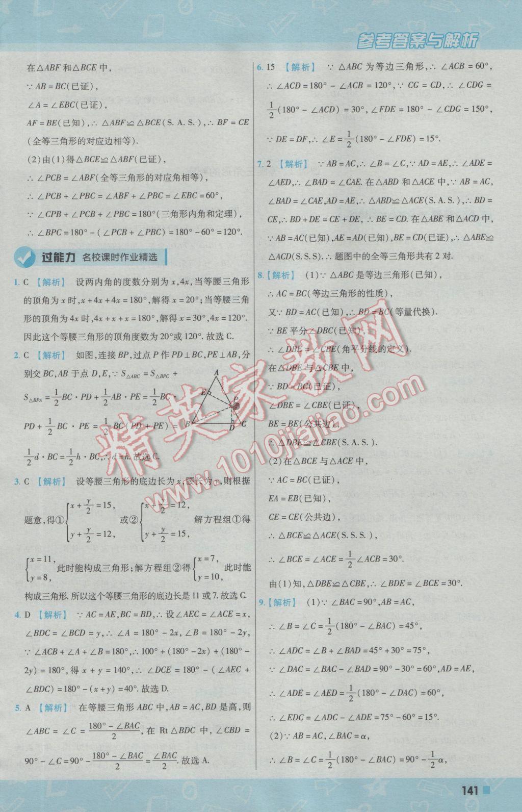 2016年一遍過(guò)初中數(shù)學(xué)八年級(jí)上冊(cè)華師大版 參考答案第33頁(yè)