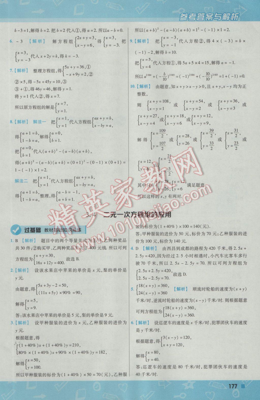 2016年一遍过初中数学七年级上册沪科版 参考答案第37页