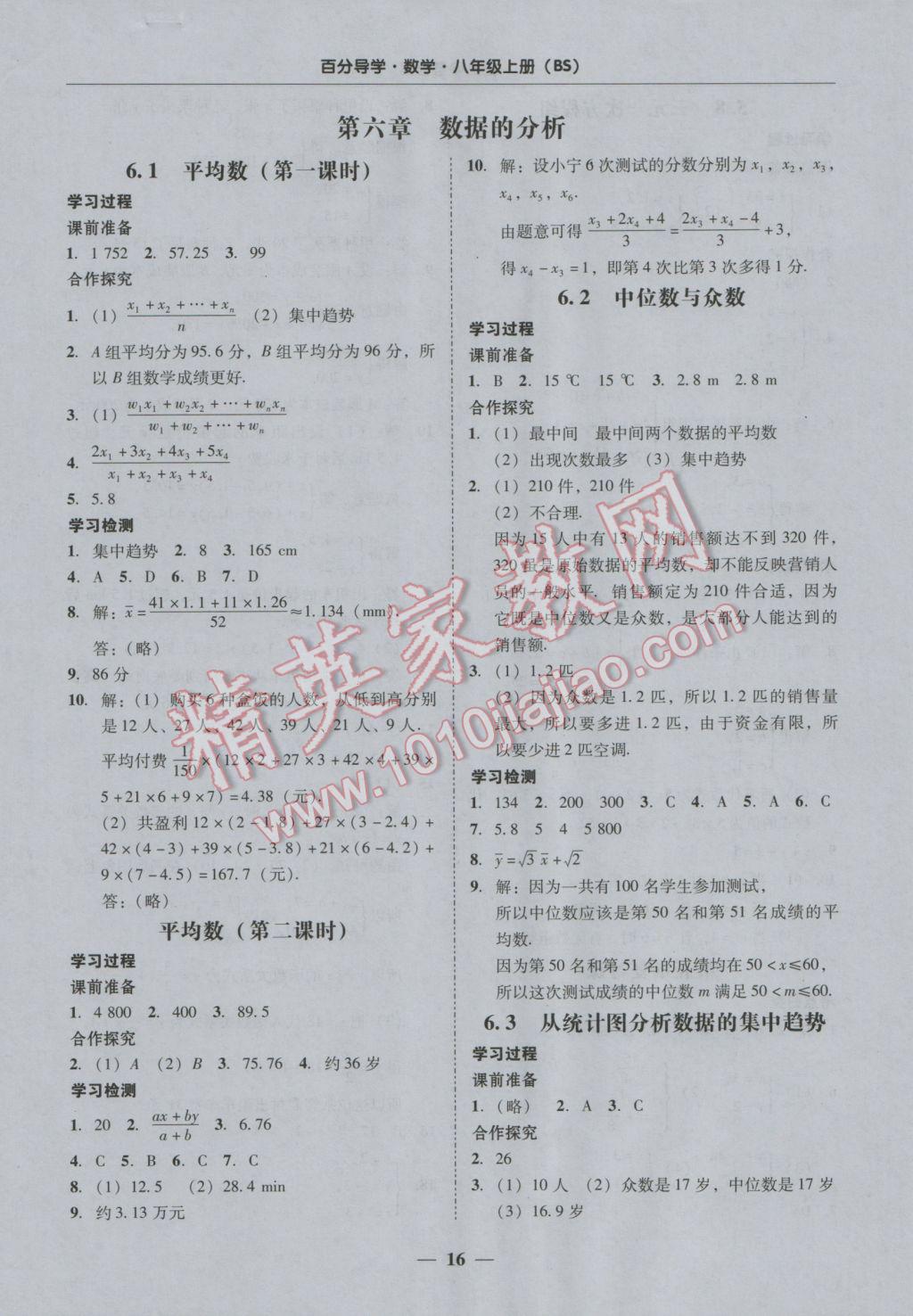 2016年易百分百分导学八年级数学上册北师大版 参考答案第16页