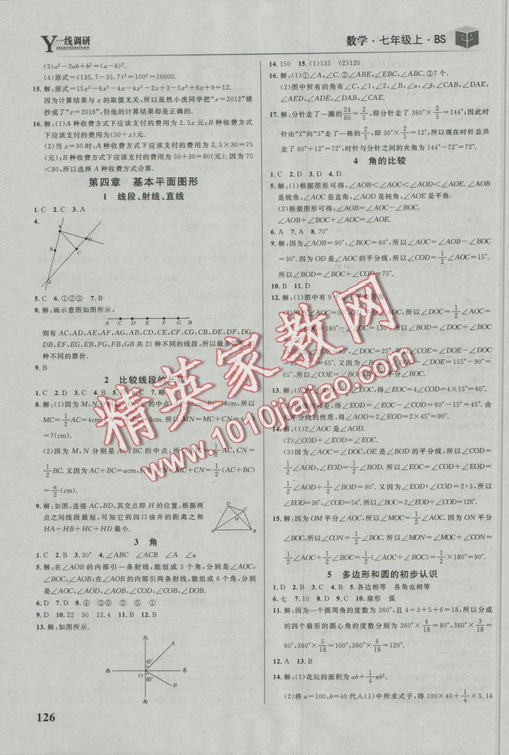 2016年一線調(diào)研學業(yè)測評七年級數(shù)學上冊北師大版 參考答案第8頁