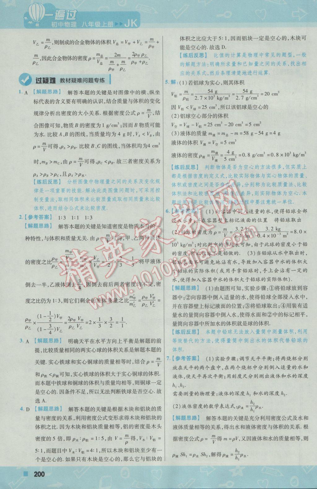 2016年一遍过初中物理八年级上册教科版 参考答案第60页