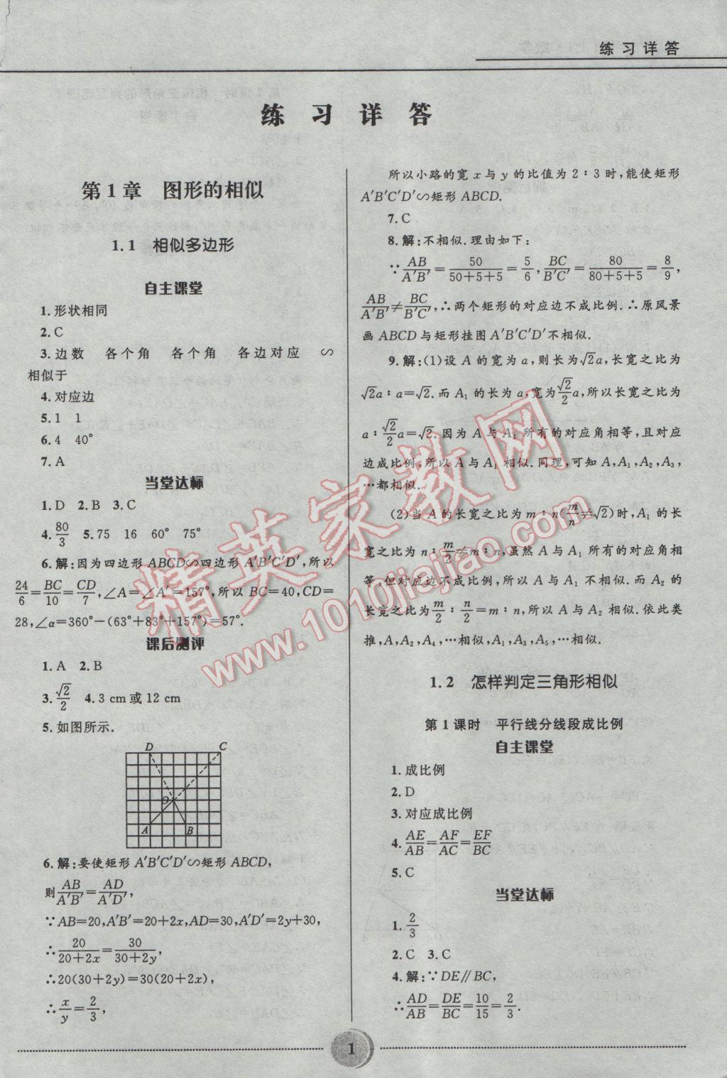 2016年奪冠百分百初中精講精練九年級(jí)數(shù)學(xué)上冊(cè)青島版 參考答案第2頁(yè)