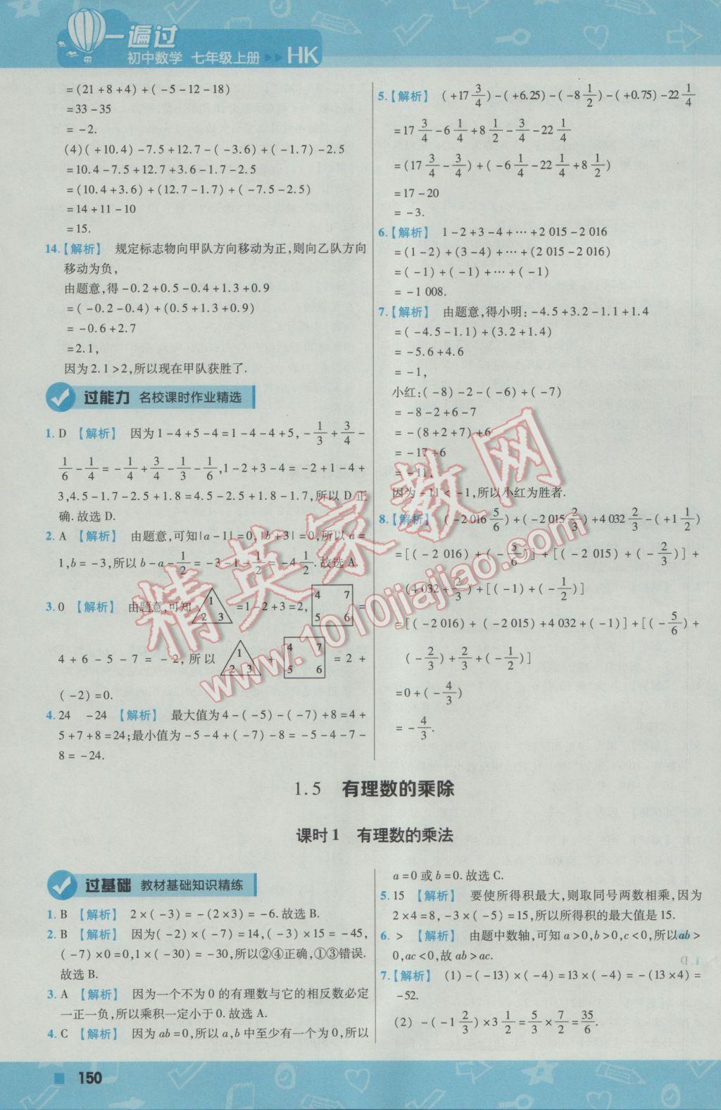 2016年一遍过初中数学七年级上册沪科版 参考答案第10页