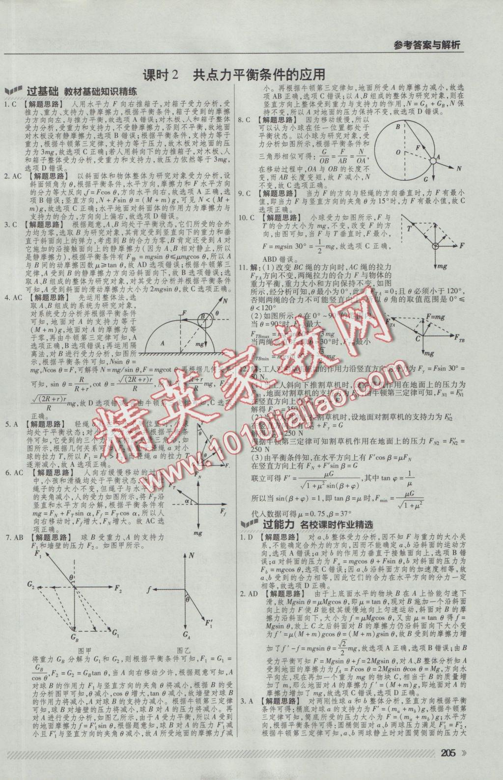 一遍過高中物理必修1教科版 參考答案第43頁