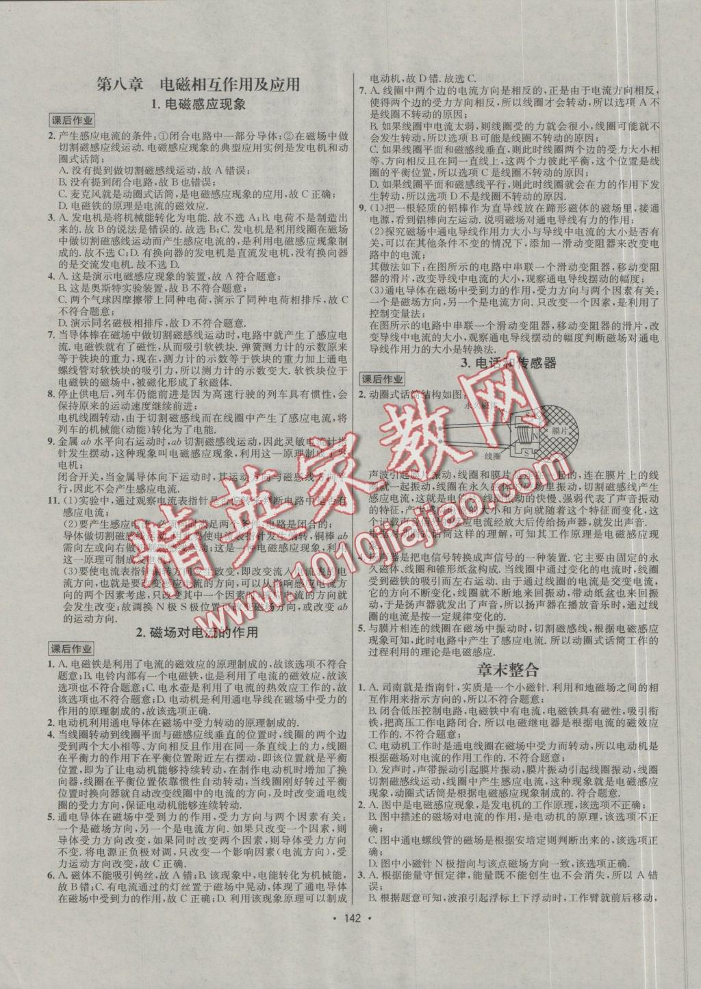 2016年優(yōu)學(xué)名師名題九年級物理上冊教科版 課后作業(yè)答案第144頁