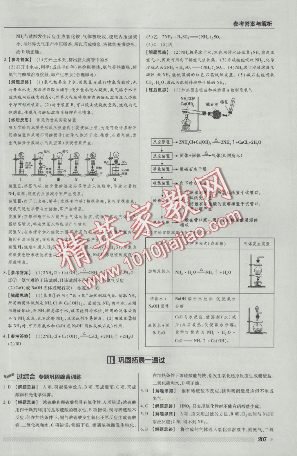 一遍過高中化學(xué)必修1蘇教版 參考答案第53頁