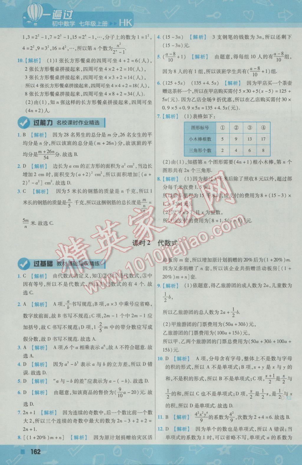 2016年一遍过初中数学七年级上册沪科版 参考答案第22页